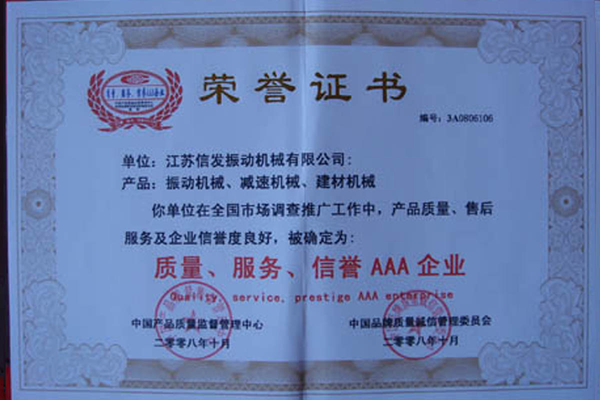 質(zhì)量服務(wù)信譽(yù)優(yōu)質(zhì)單位